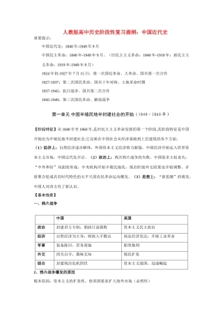 人教版高中历史阶段性复习提纲（中国近代史）