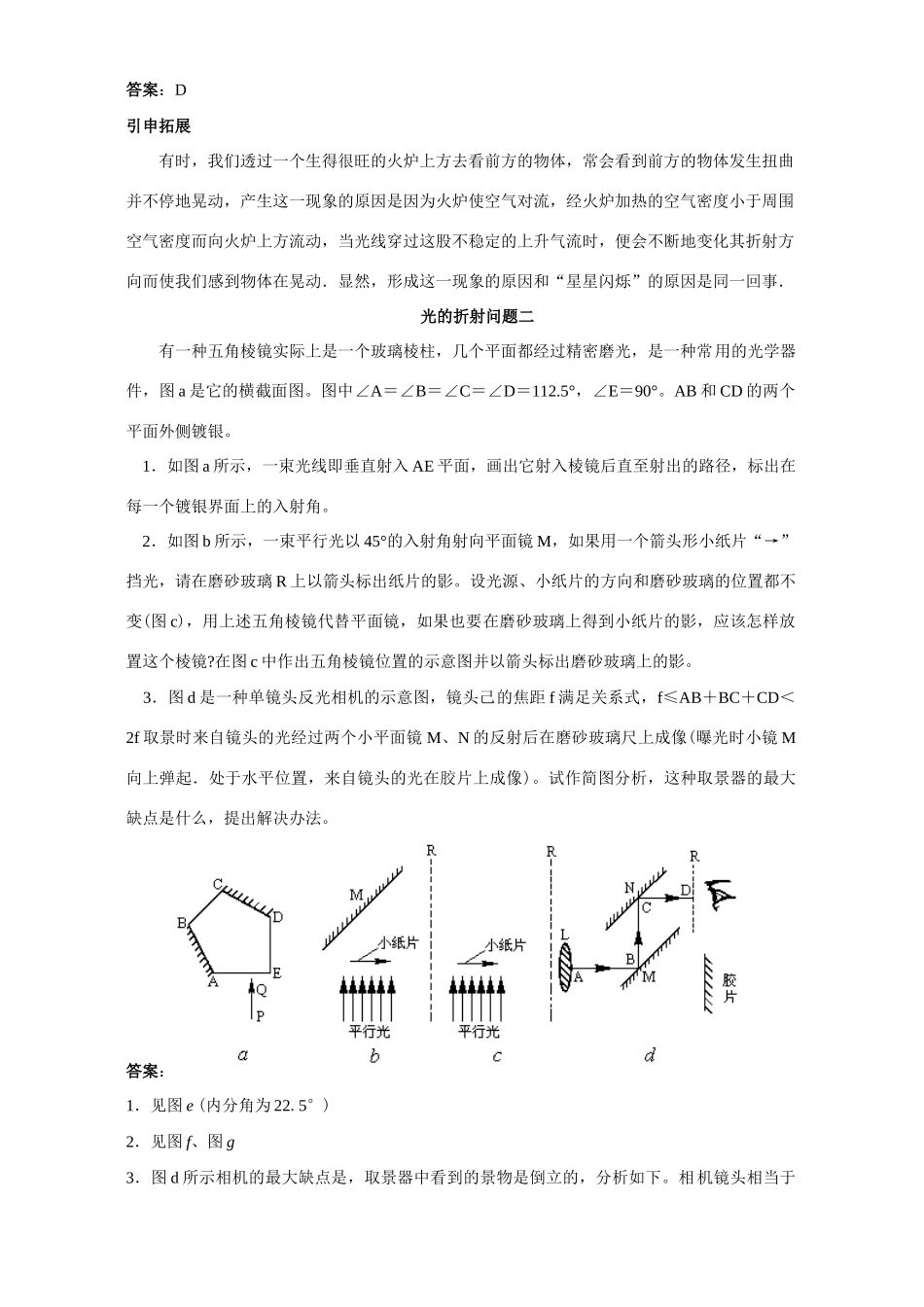 初中物理应用知识竞赛辅导专题讲解和训练 光的折射问题 试题_第2页