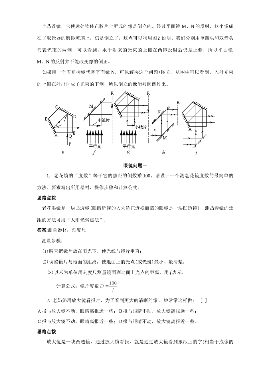 初中物理应用知识竞赛辅导专题讲解和训练 光的折射问题 试题_第3页