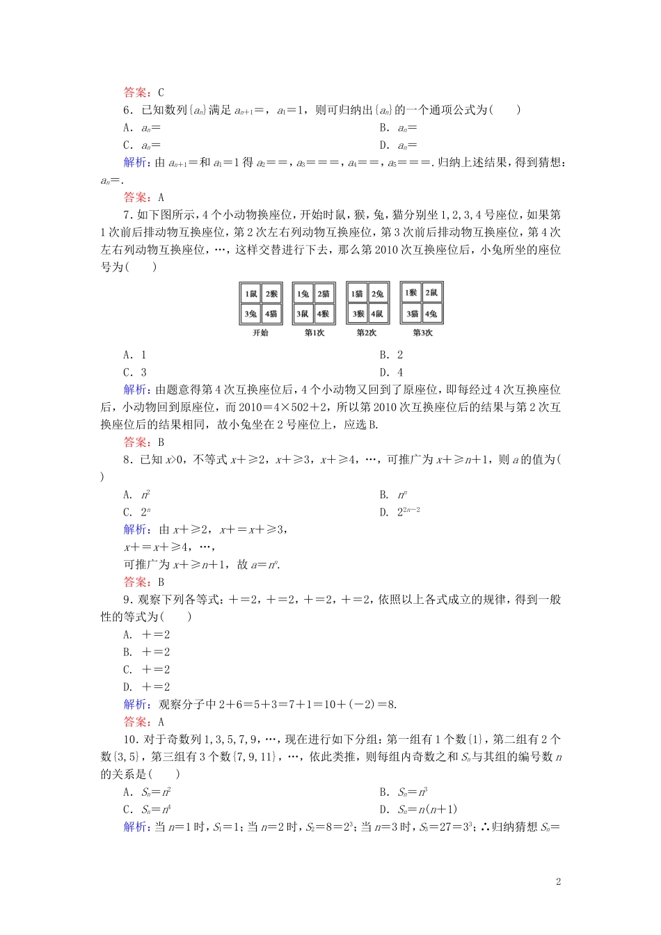高中数学 第2章 推理与证明单元综合检测2（含解析）新人教A版选修1-2-新人教A版高二选修1-2数学试题_第2页
