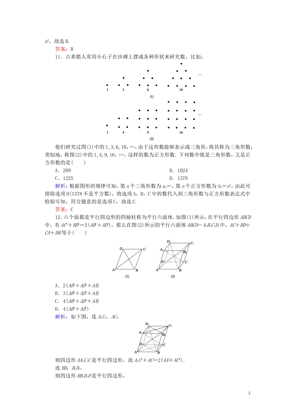 高中数学 第2章 推理与证明单元综合检测2（含解析）新人教A版选修1-2-新人教A版高二选修1-2数学试题_第3页