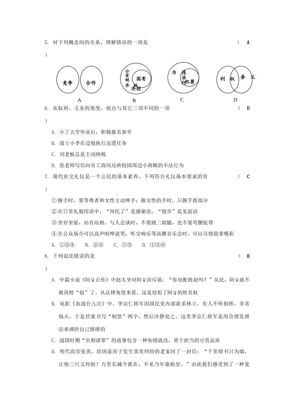 山西省中考文综真题试卷政治部分试卷_第2页