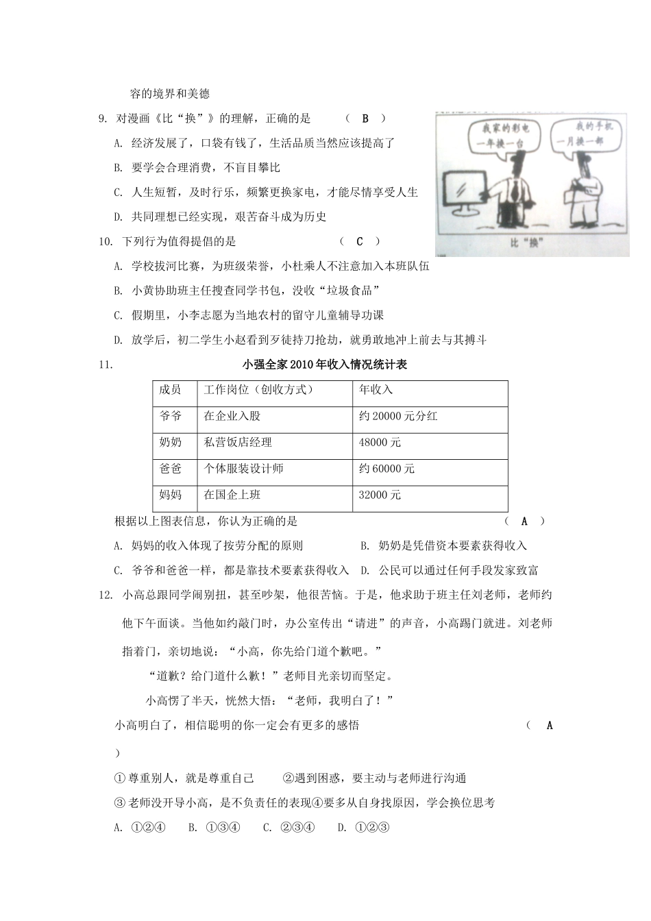 山西省中考文综真题试卷政治部分试卷_第3页
