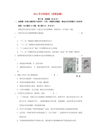 山西省中考文综真题试卷政治部分试卷