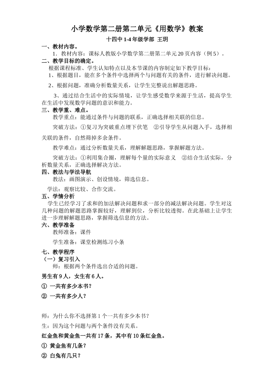 小学数学人教2011课标版一年级利用画集合圈的方式-解决有多余条件的解决问题。_第1页