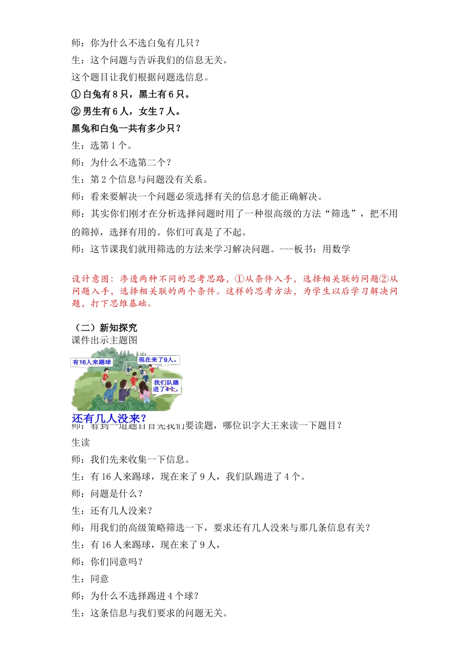 小学数学人教2011课标版一年级利用画集合圈的方式-解决有多余条件的解决问题。_第2页