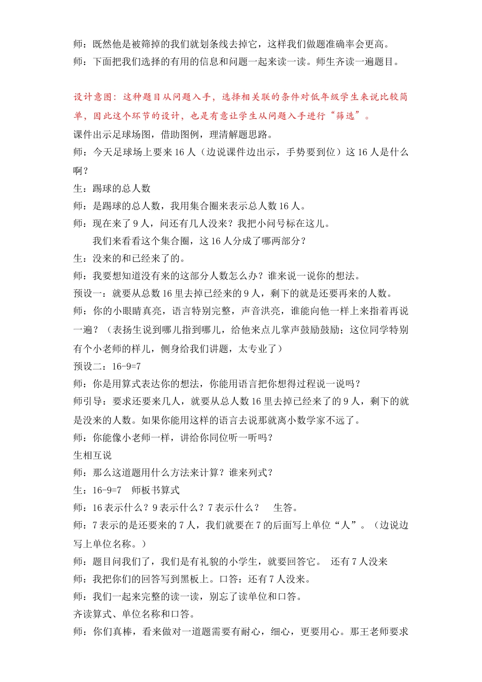 小学数学人教2011课标版一年级利用画集合圈的方式-解决有多余条件的解决问题。_第3页