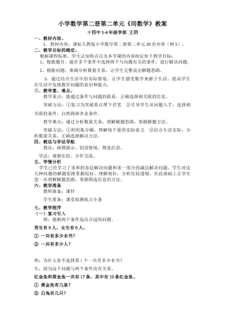 小学数学人教2011课标版一年级利用画集合圈的方式-解决有多余条件的解决问题。