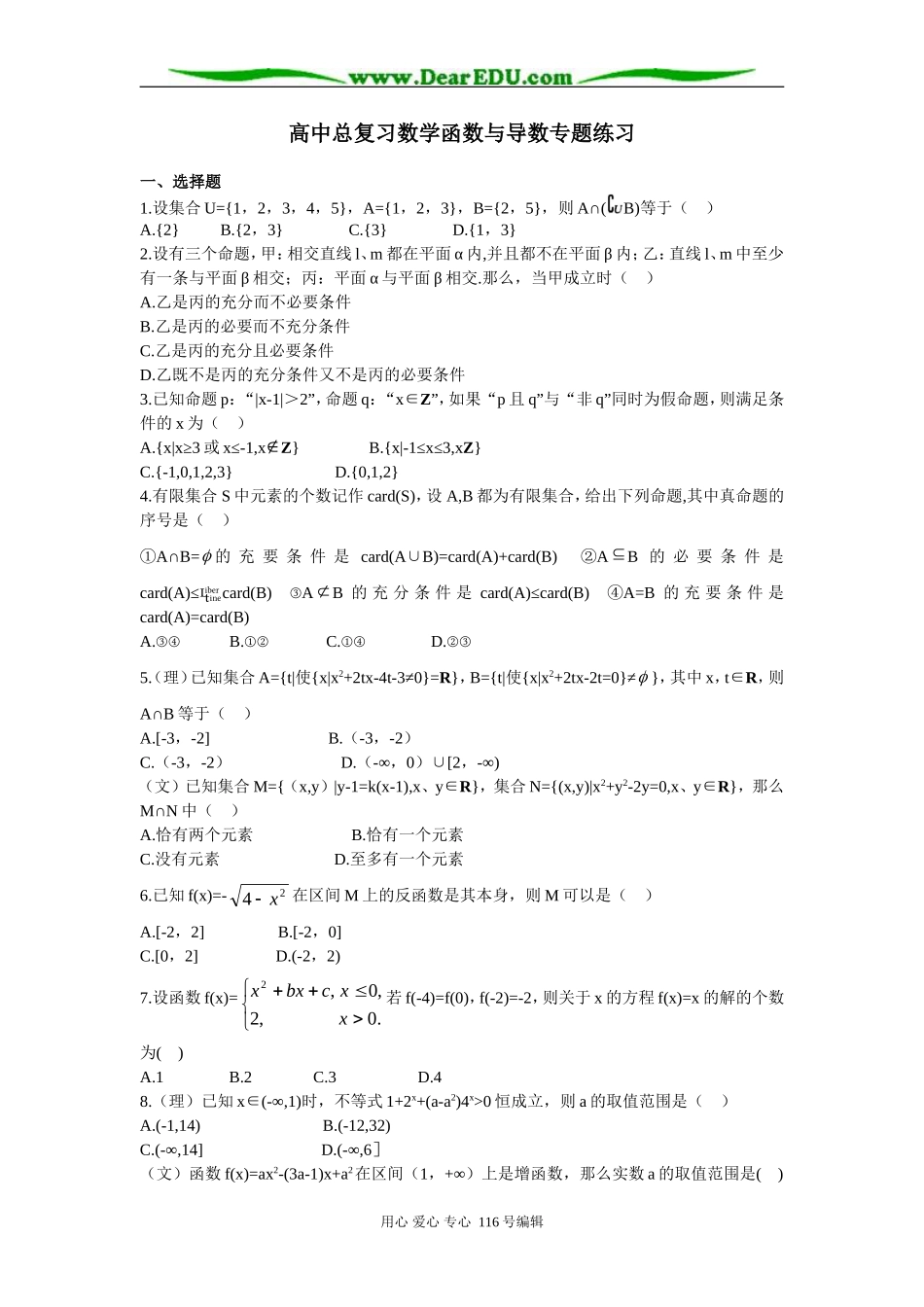 高考数学总复习函数与导数专题练习_第1页