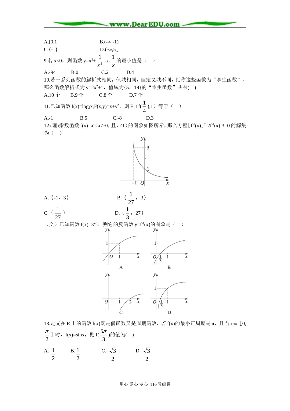 高考数学总复习函数与导数专题练习_第2页