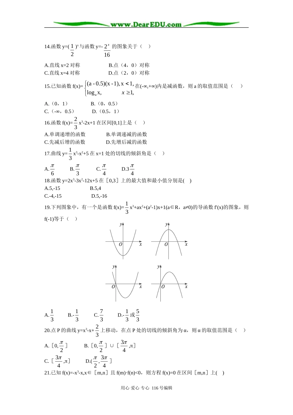 高考数学总复习函数与导数专题练习_第3页