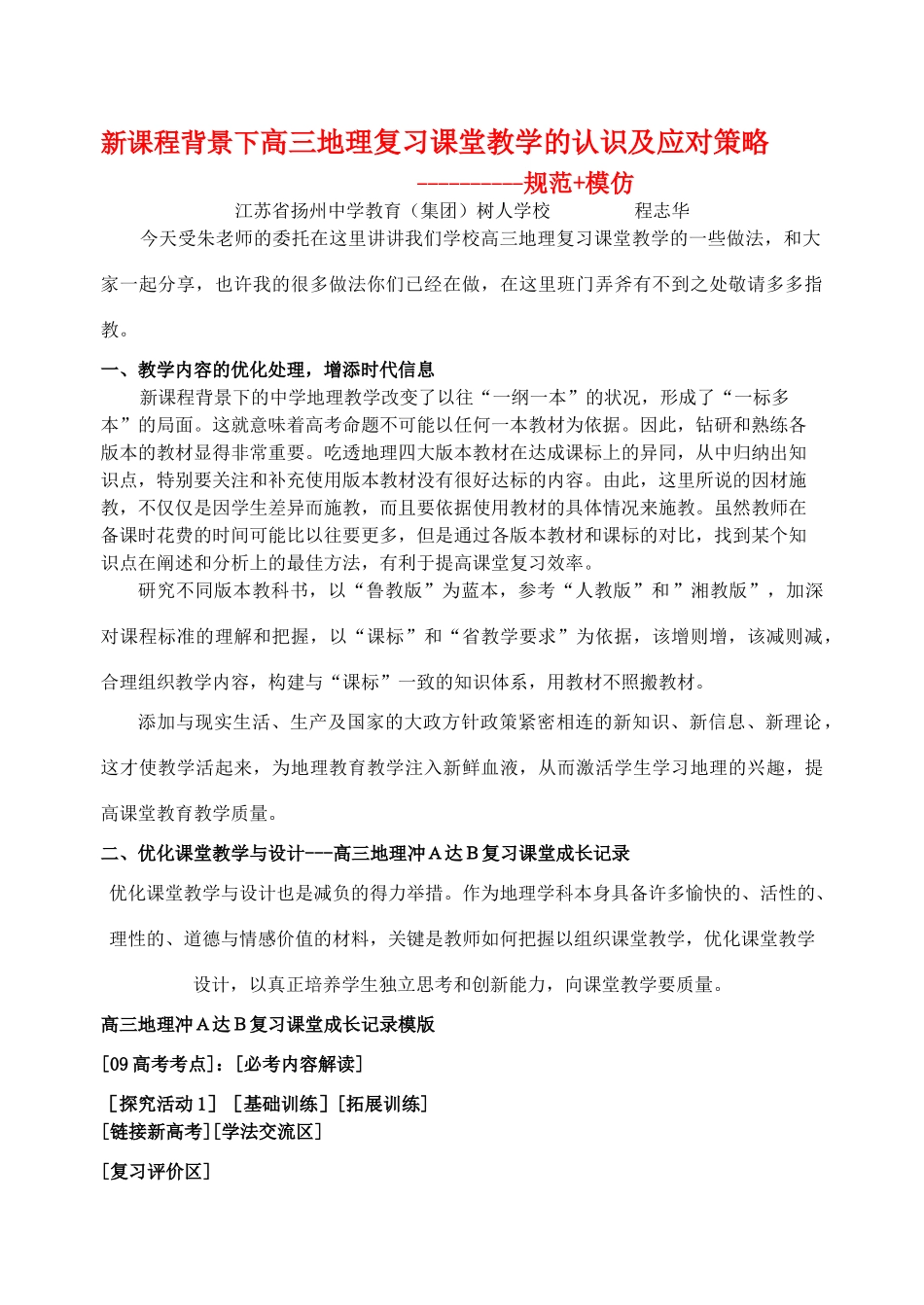 高三地理复习课堂教学的认识及应对策略_第1页