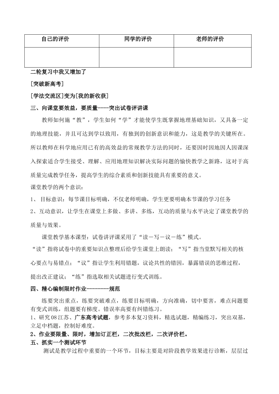 高三地理复习课堂教学的认识及应对策略_第2页