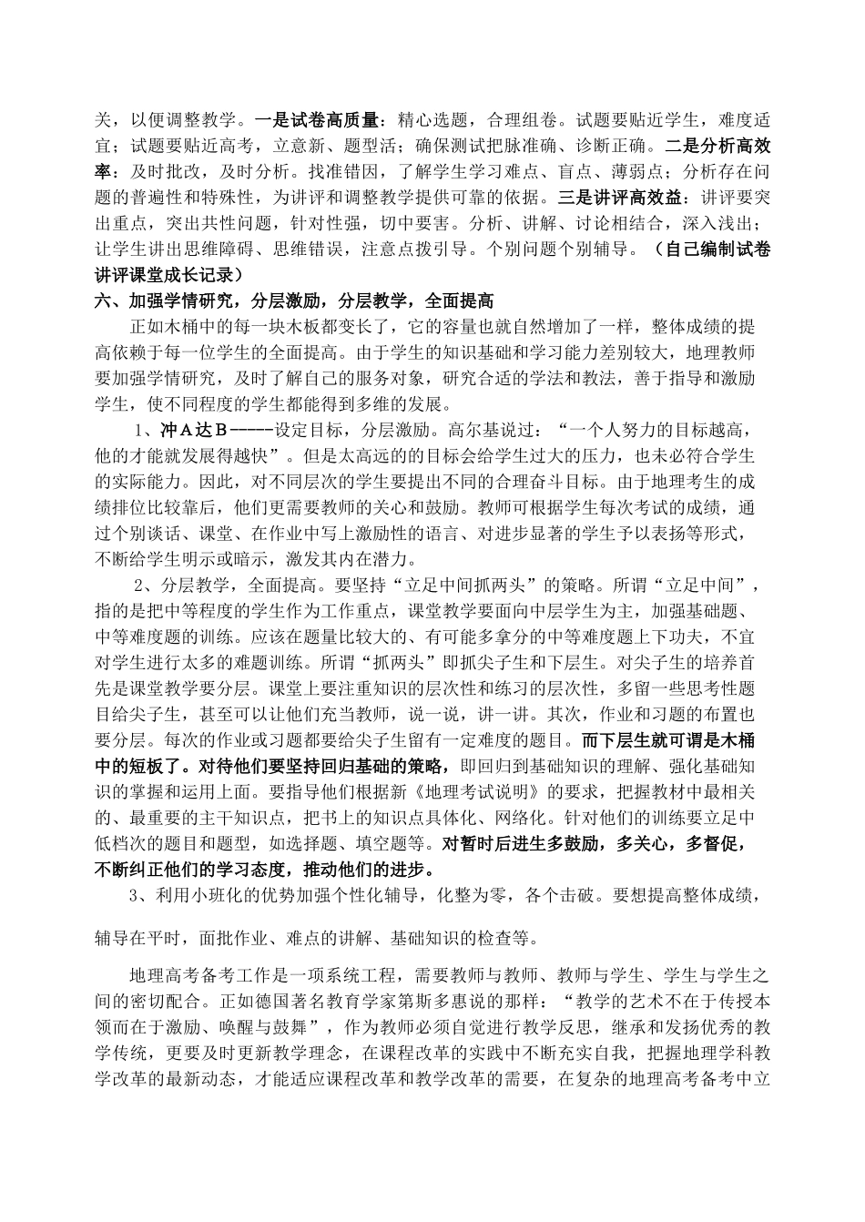 高三地理复习课堂教学的认识及应对策略_第3页