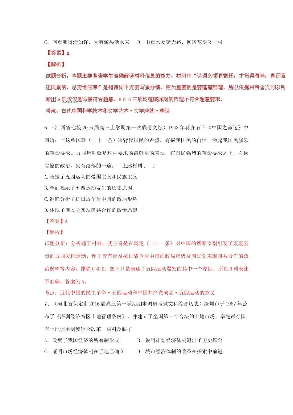 全国名校高三历史试题重组测试系列10（含解析）-人教版高三全册历史试题_第3页