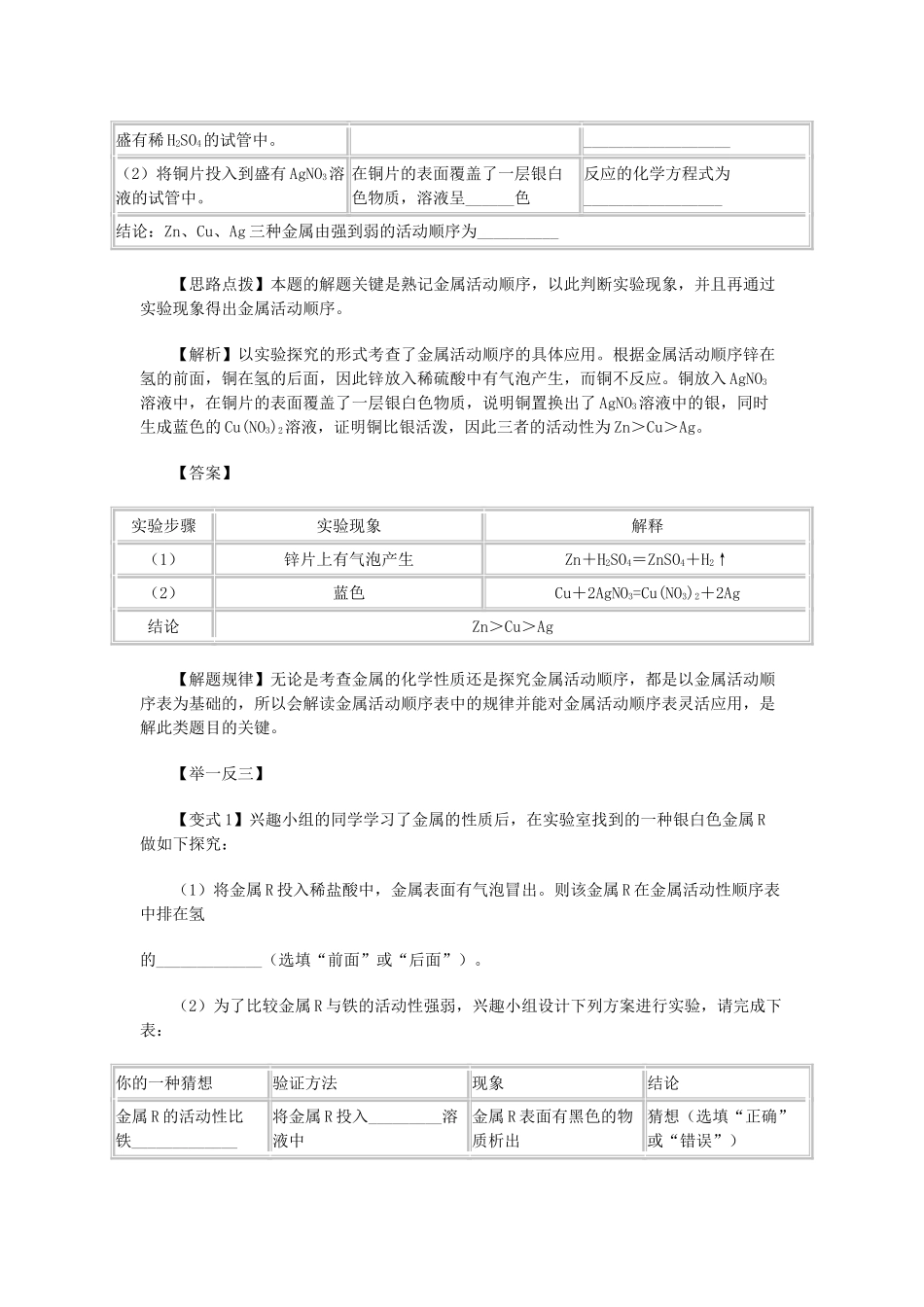 九年级化学八—十二下册书单元复习与检测试卷_第3页