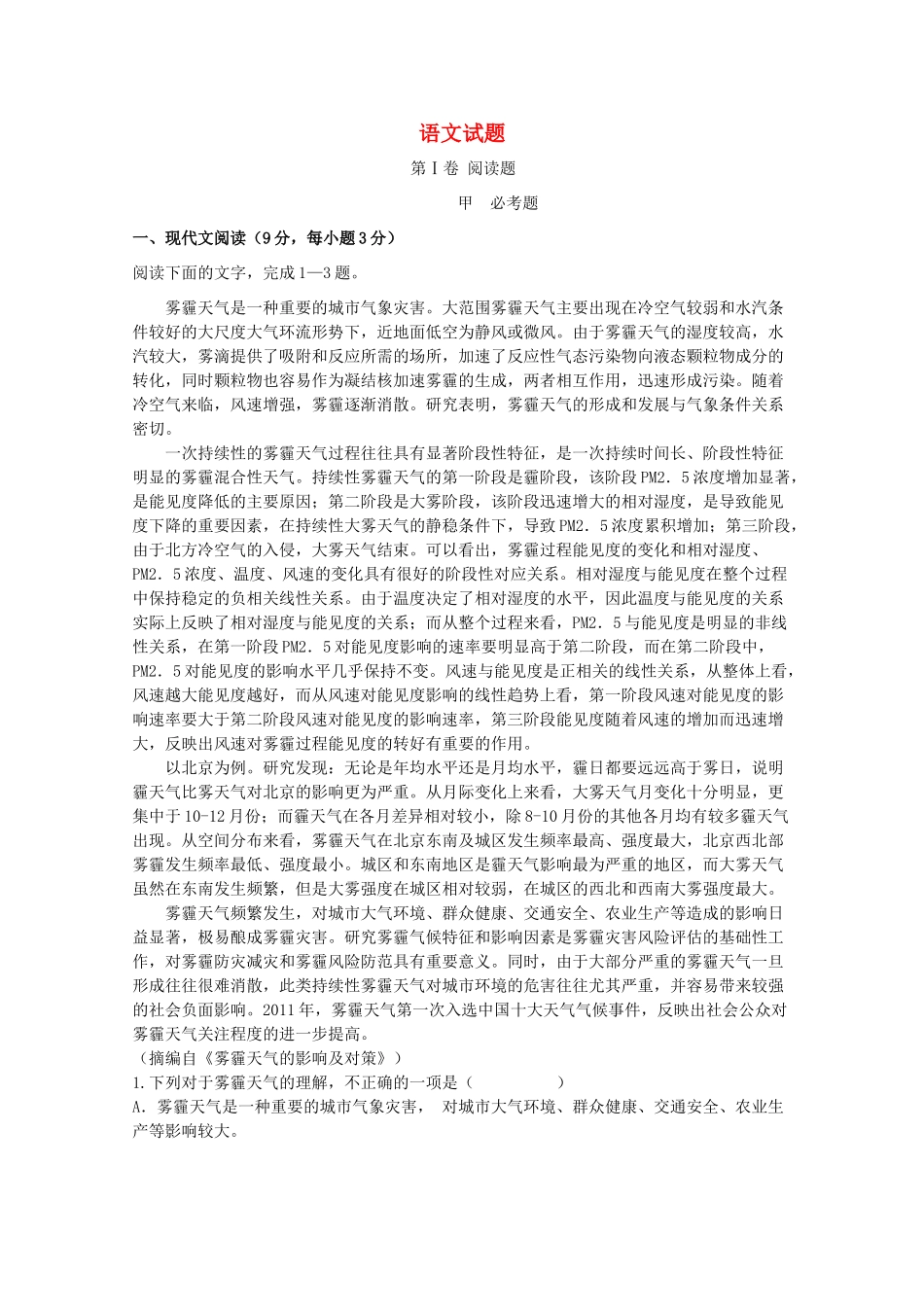 内蒙古通辽市科尔沁区高二语文上学期期末考试试题(无答案) 试题_第1页