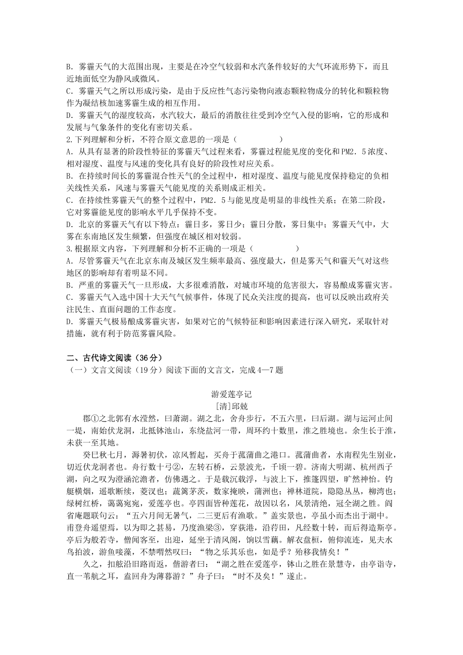 内蒙古通辽市科尔沁区高二语文上学期期末考试试题(无答案) 试题_第2页