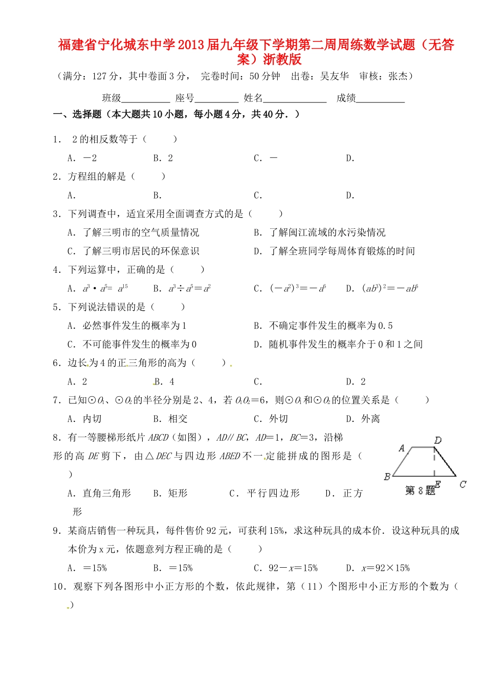 九年级数学下学期第二周周练试卷 浙教版试卷_第1页