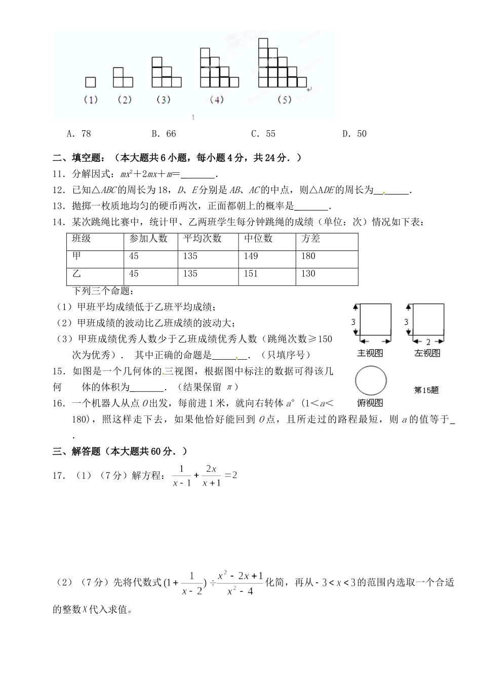 九年级数学下学期第二周周练试卷 浙教版试卷_第2页