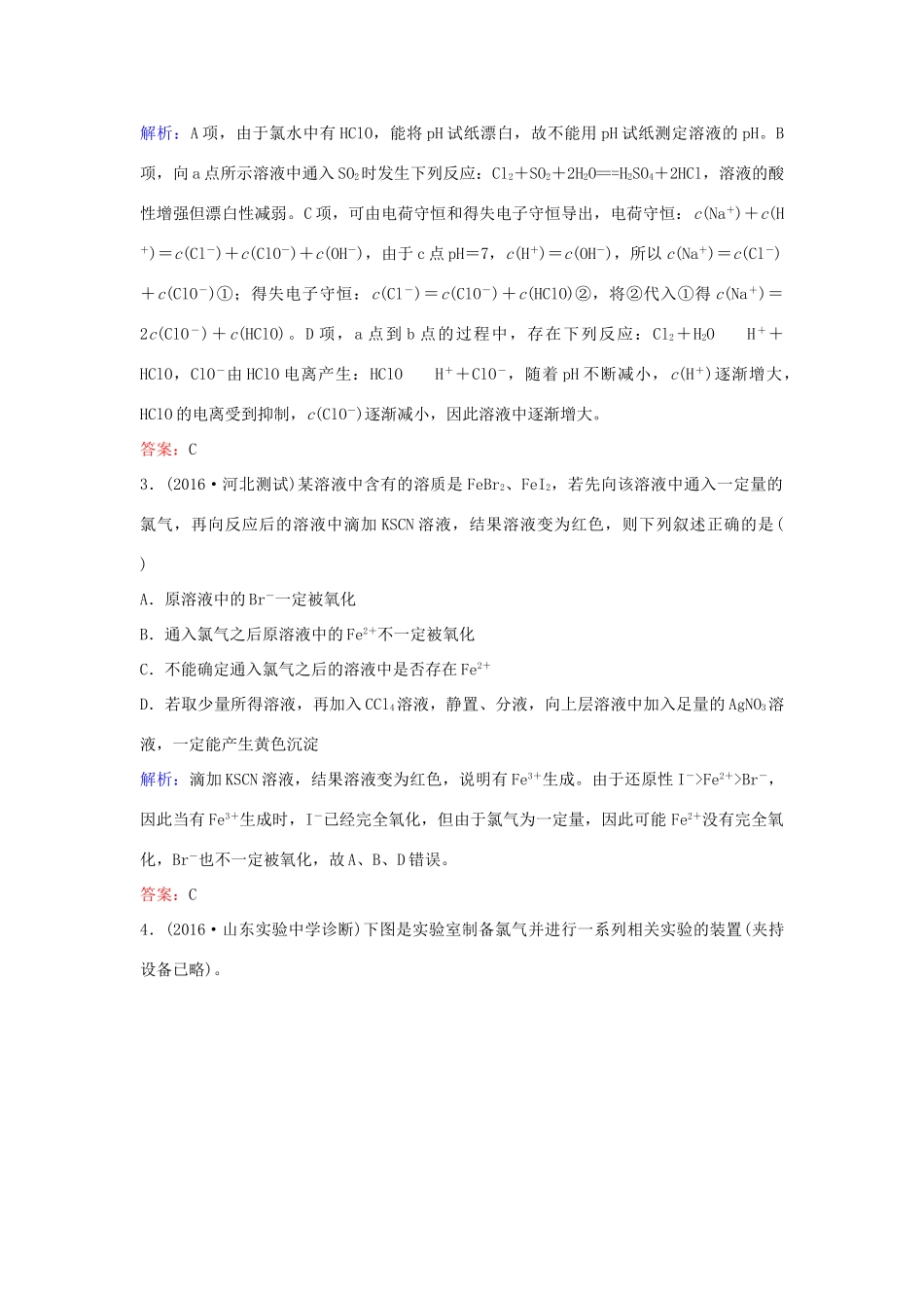 广东省高考化学一轮复习 专题2《非金属及其化合物》考点2《氯及其化合物》-人教版高三全册化学试题_第2页