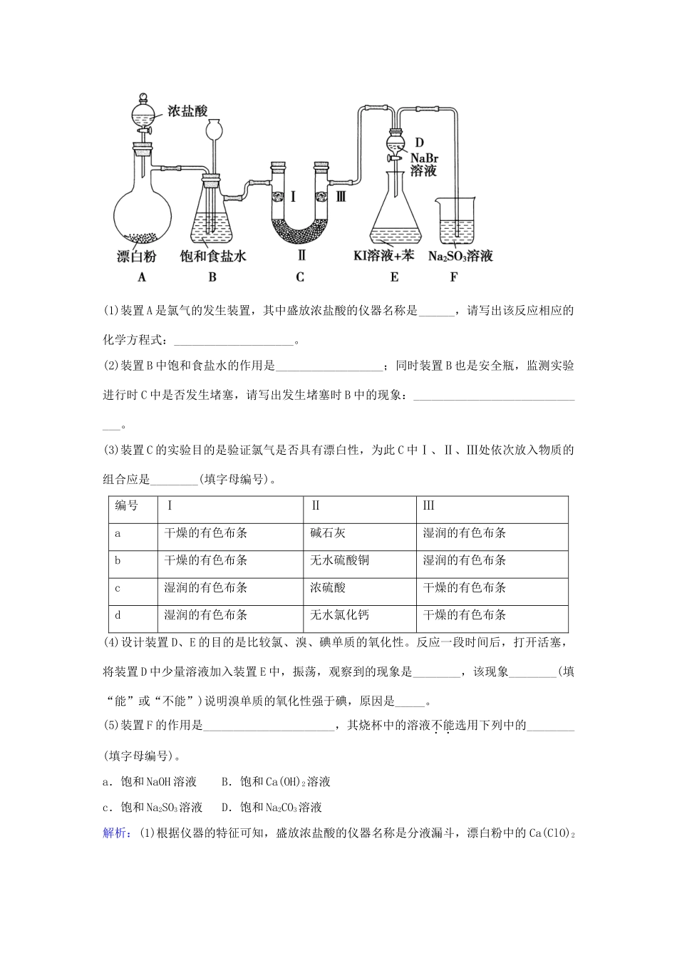 广东省高考化学一轮复习 专题2《非金属及其化合物》考点2《氯及其化合物》-人教版高三全册化学试题_第3页