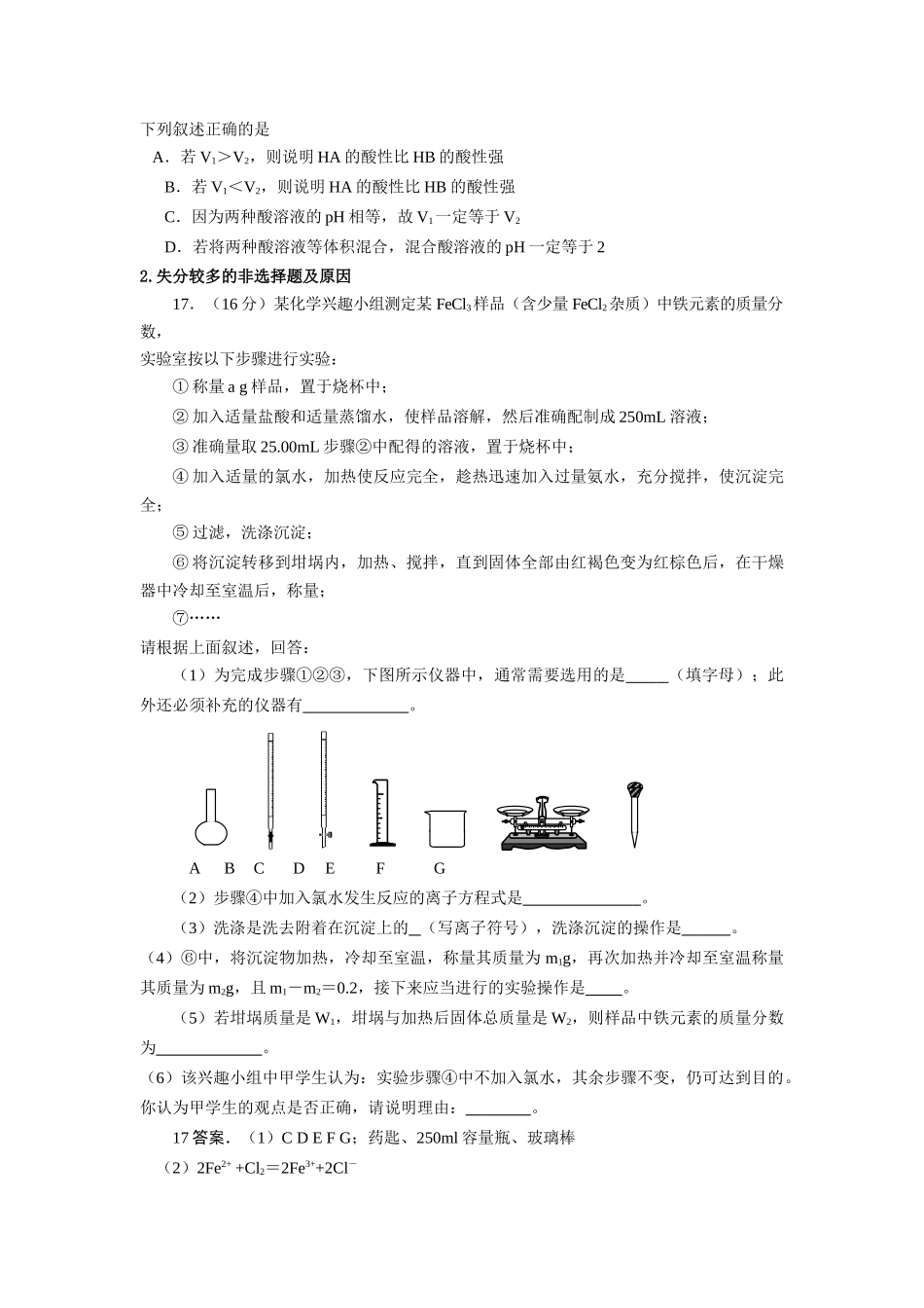 调考试题分析与后段复习建议（甘喜武）_第2页