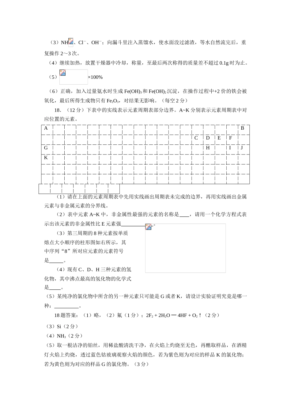 调考试题分析与后段复习建议（甘喜武）_第3页