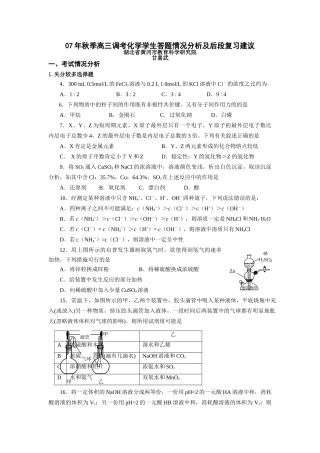 调考试题分析与后段复习建议（甘喜武）