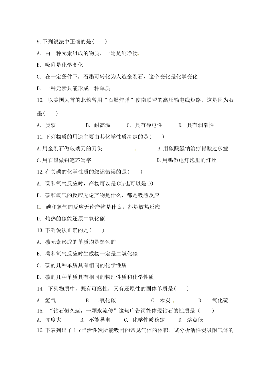 九年级化学培优卷(8) 新人教版试卷_第2页