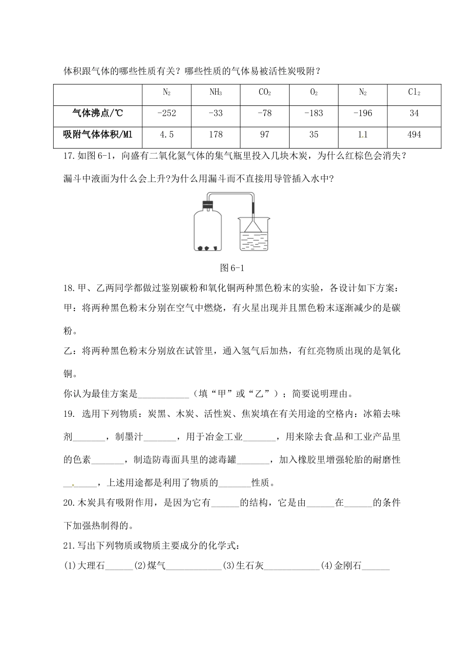 九年级化学培优卷(8) 新人教版试卷_第3页