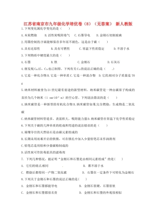九年级化学培优卷(8) 新人教版试卷