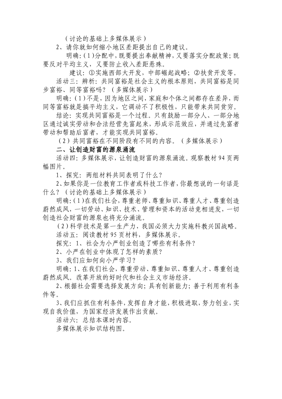 走向共同富裕的道路_第2页