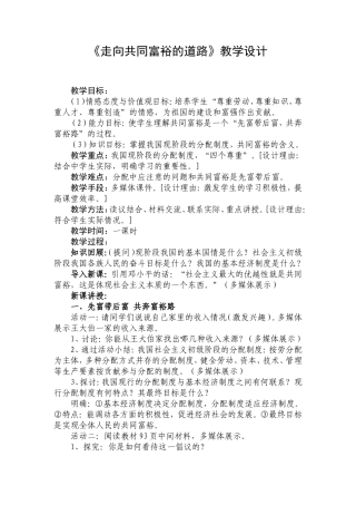 走向共同富裕的道路