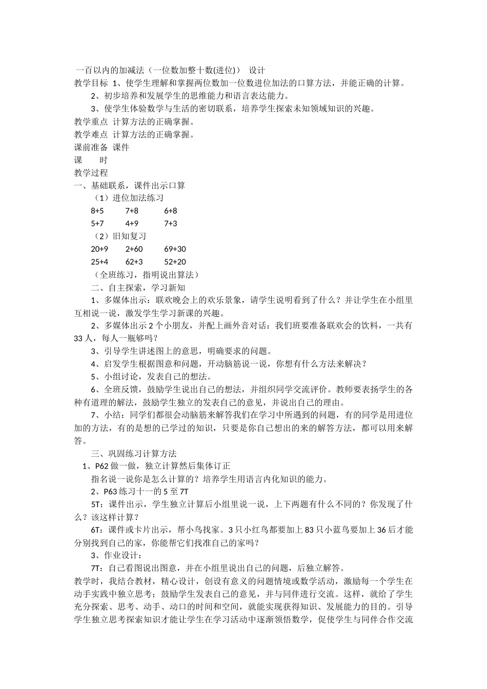 一百以内的加减法(一位数加整十数(进位))-设计_第1页