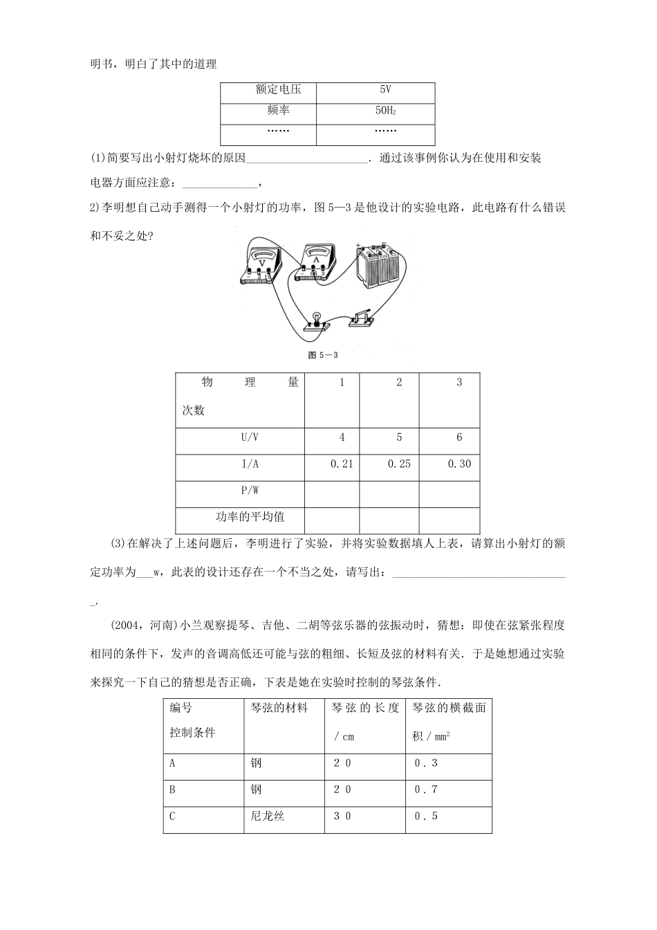 中考物理科学探究专题 人教版试卷_第2页