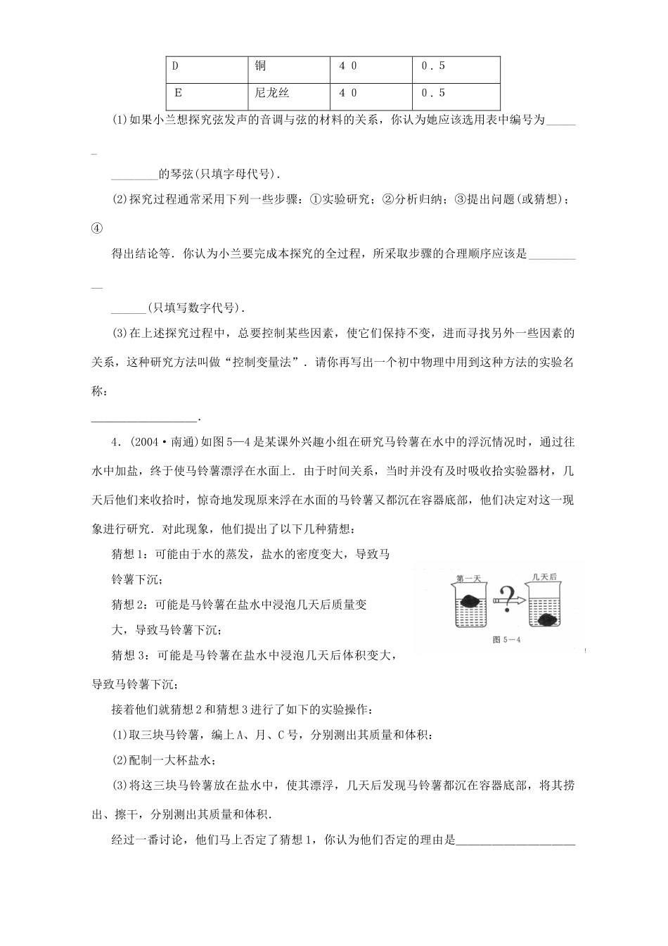 中考物理科学探究专题 人教版试卷_第3页