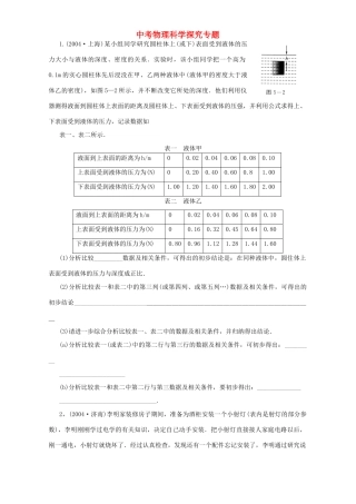 中考物理科学探究专题 人教版试卷