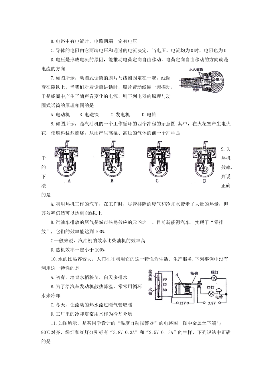 四川省内江市九年级物理上学期期末试卷_第2页