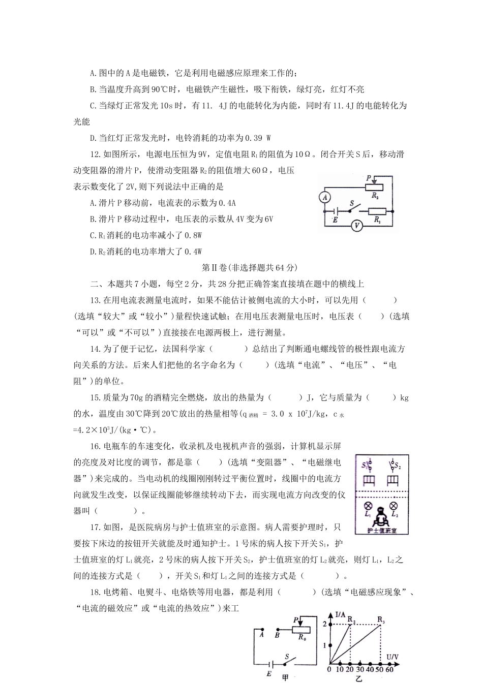 四川省内江市九年级物理上学期期末试卷_第3页