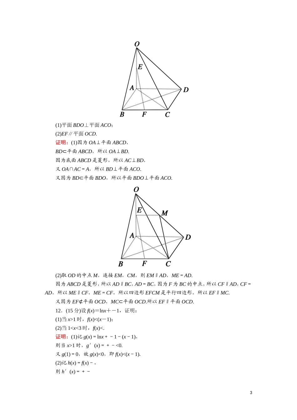 高中数学 第二章 推理与证明 课时作业5 综合法和分析法（含解析）新人教A版选修1-2-新人教A版高二选修1-2数学试题_第3页
