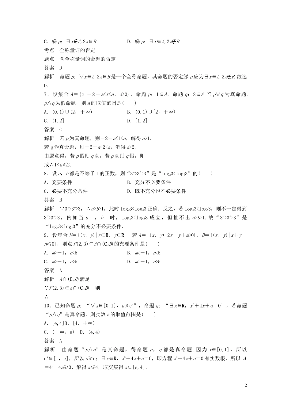 高中数学 章末检测试卷（一）（含解析）新人教B版选修2-1-新人教B版高二选修2-1数学试题_第2页