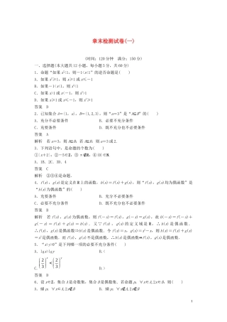 高中数学 章末检测试卷（一）（含解析）新人教B版选修2-1-新人教B版高二选修2-1数学试题