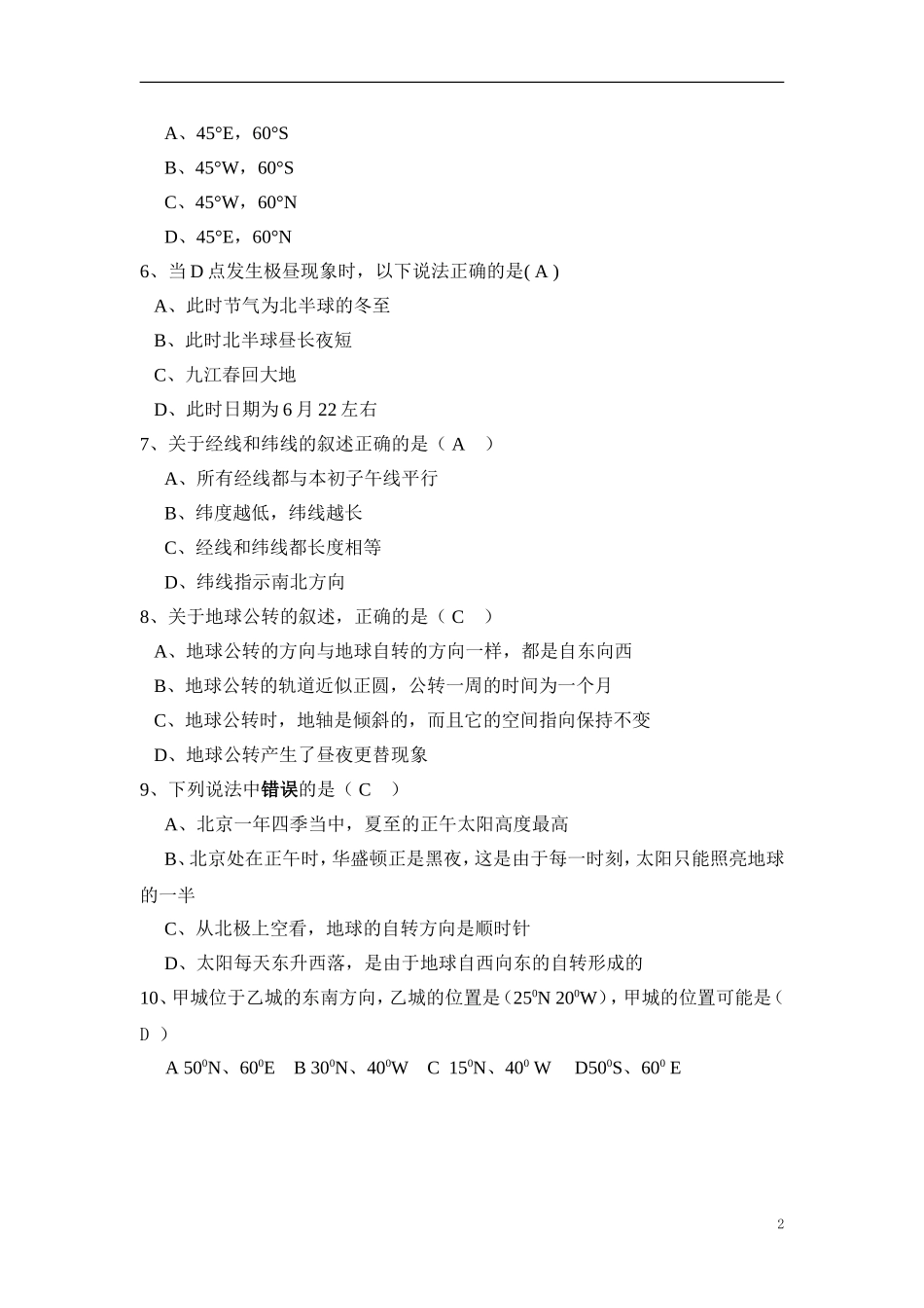 2012至2013晨光中学初三地理第二次月考卷_第2页