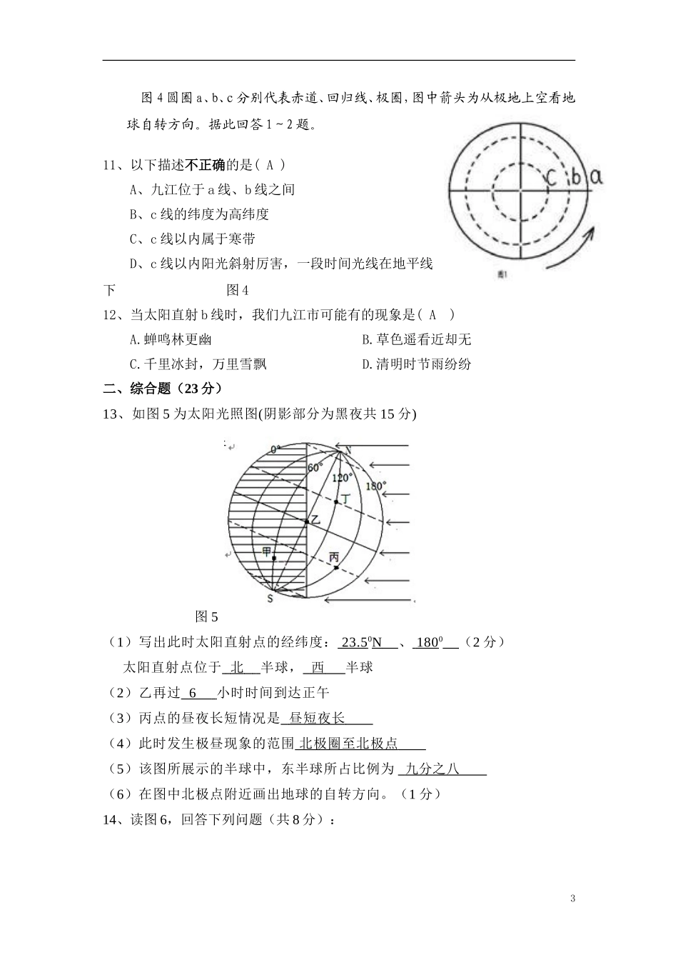 2012至2013晨光中学初三地理第二次月考卷_第3页