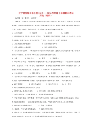 分校高一历史上学期期中试题 理-人教版高一全册历史试题