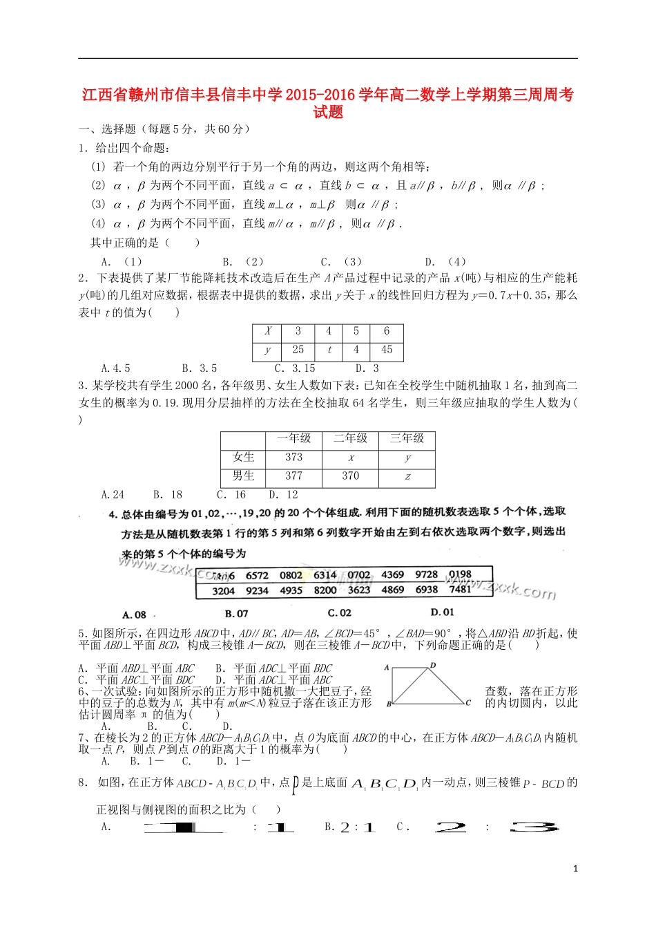高二数学上学期第三周周考试题-人教版高二全册数学试题_第1页