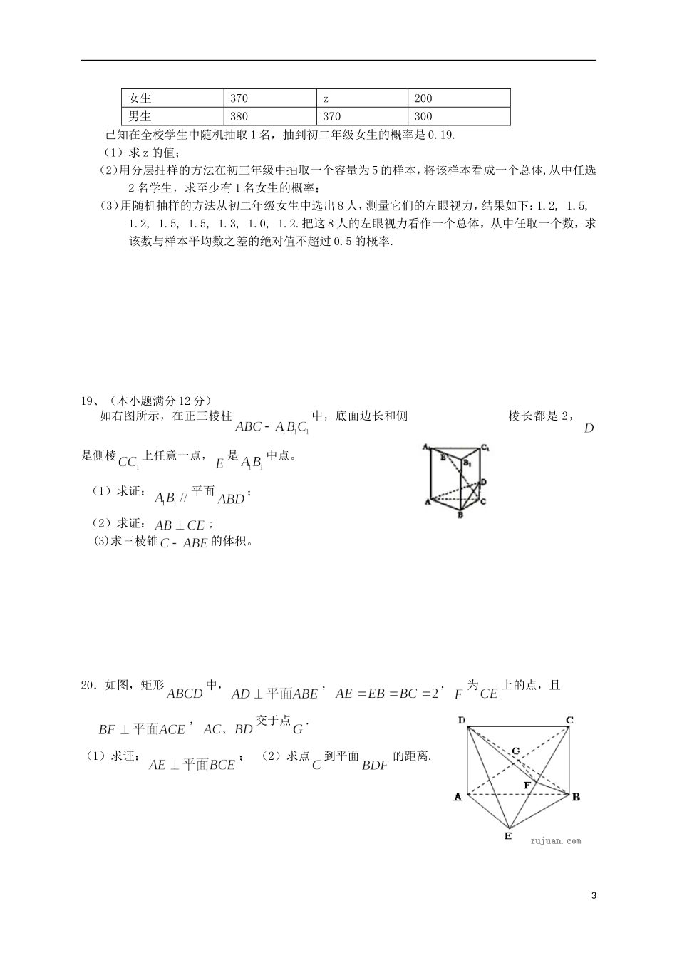 高二数学上学期第三周周考试题-人教版高二全册数学试题_第3页