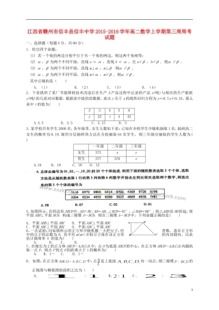 高二数学上学期第三周周考试题-人教版高二全册数学试题