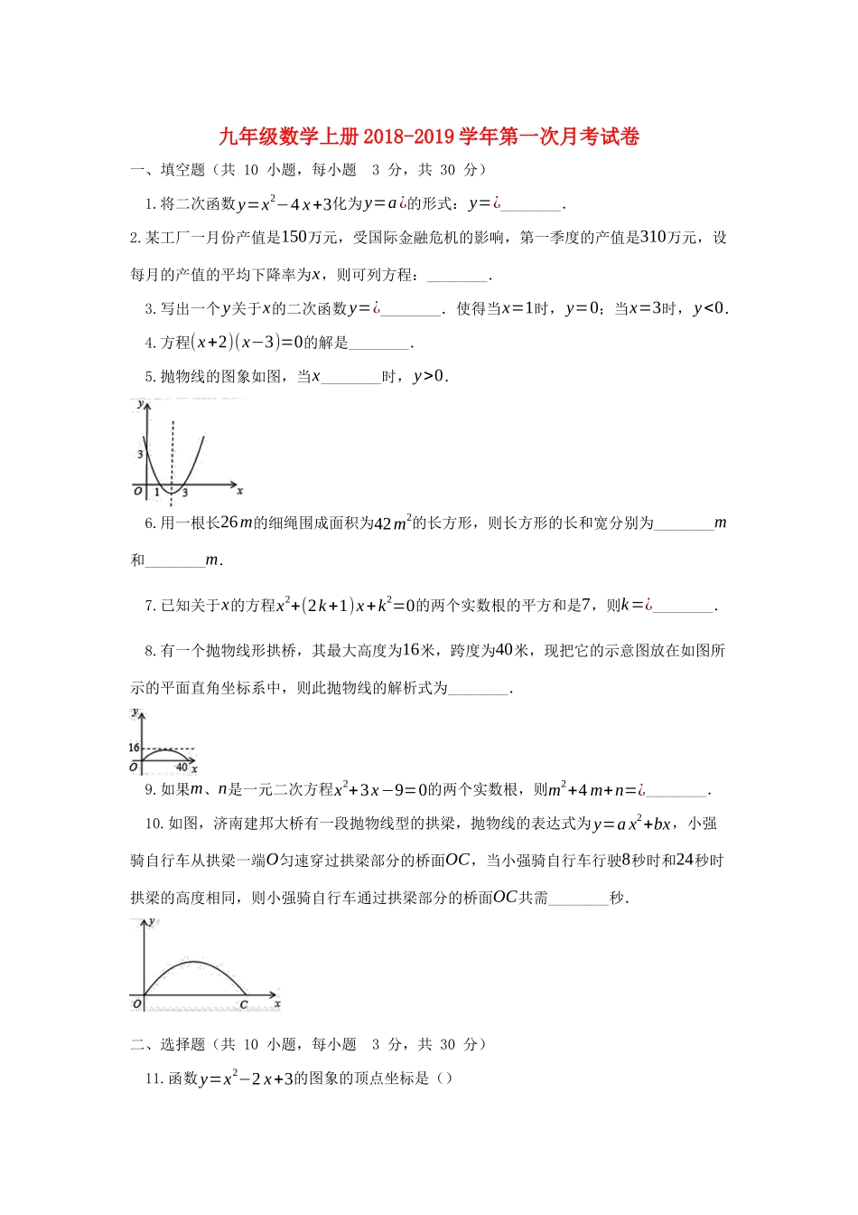 九年级数学上学期第一次月考试卷试卷_第1页